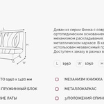 Диван Финка 5 ДК на НПБ в Саки