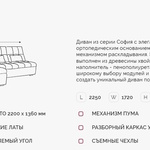 Угловой диван София 2 ДКУ О в Саки