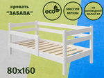 Детская кровать Забава  в Саки