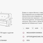 Диван Финка 4 ДК в Саки